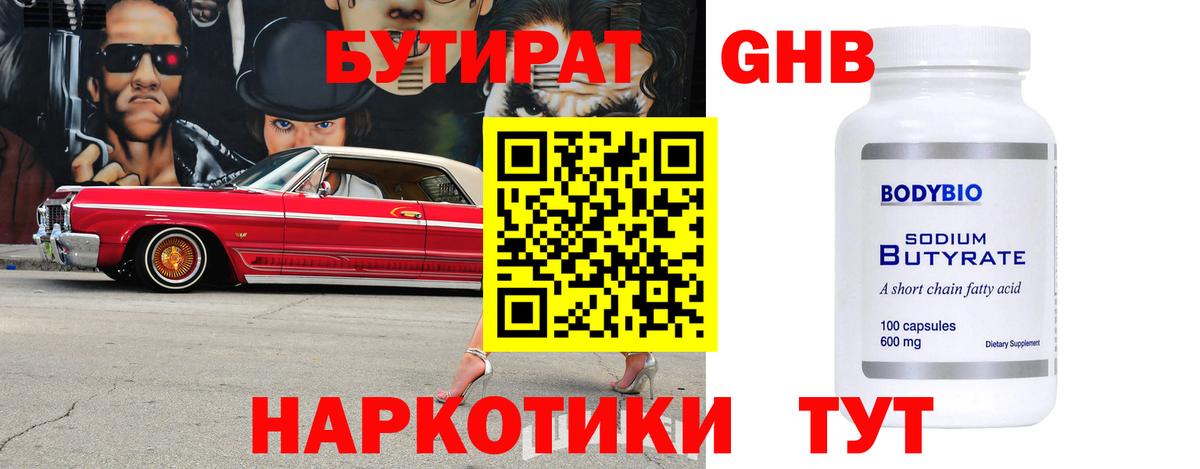 Волгодонск  Бутират  Вход с VPN  Бутират жидкий экстази 