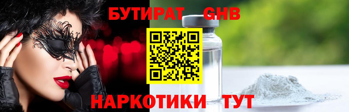 БУТИРАТ оксана Волгодонск