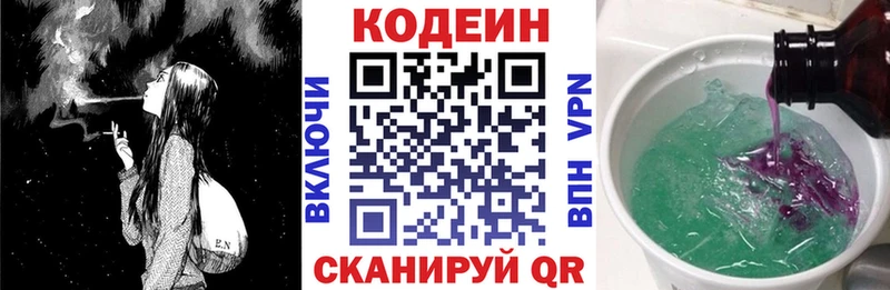 Кодеин напиток Lean (лин) Волгодонск