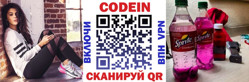 Кодеин напиток Lean (лин)  Волгодонск 
