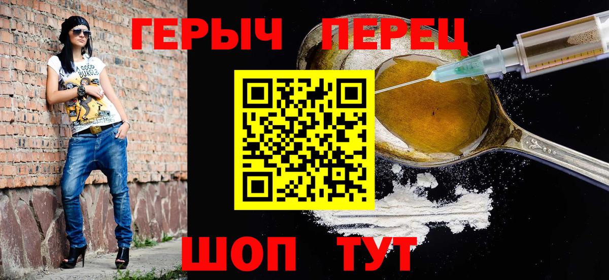 Героин  Вход с VPN  Волгодонск  Героин Heroin 