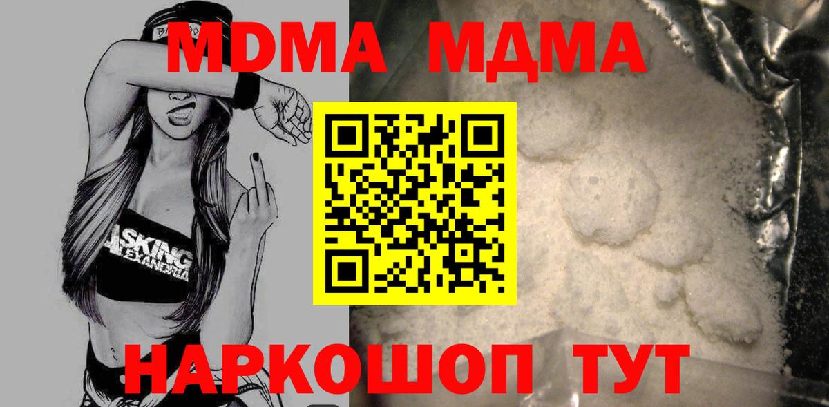 МДМА кристаллы  МДМА кристаллы  Волгодонск  MDMA  Вход с VPN 