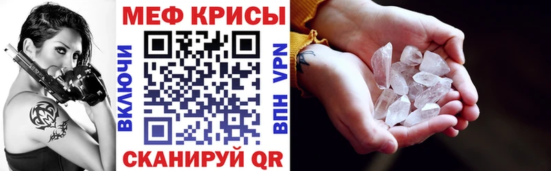 МЕФ кристаллы Волгодонск