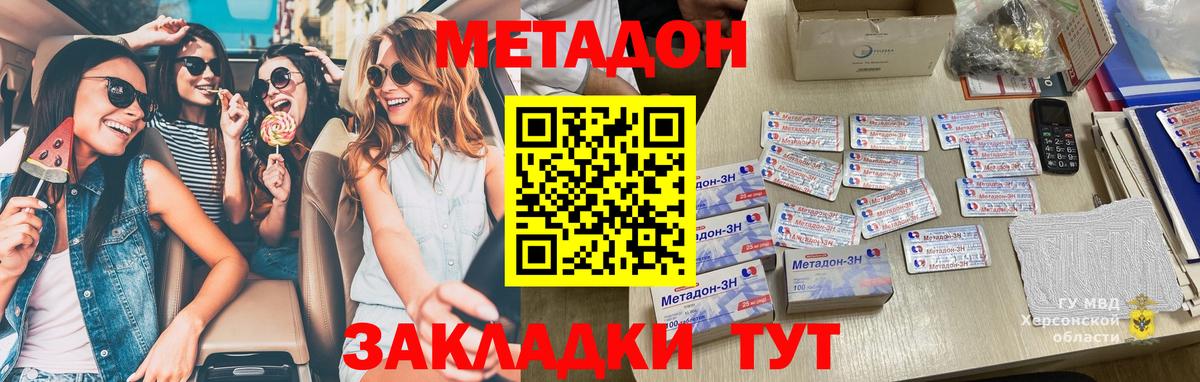 МЕТАДОН methadone Волгодонск