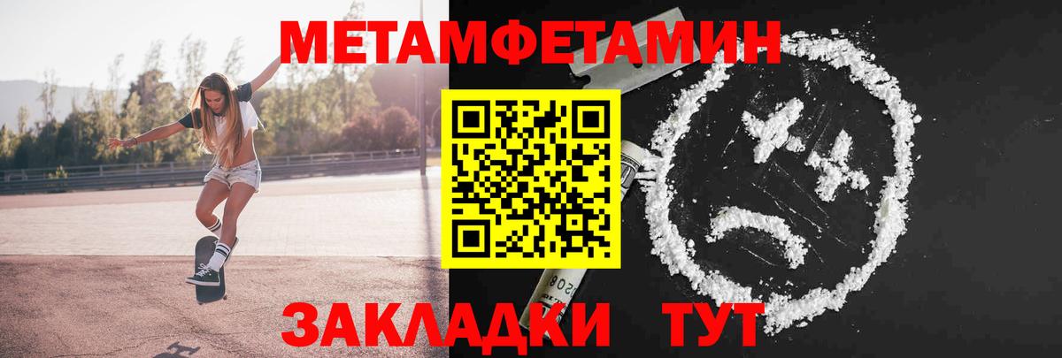 МЕТАМФЕТАМИН Methamphetamine  МЕТАМФЕТАМИН Methamphetamine  Метамфетамин  Волгодонск  Вход с VPN 