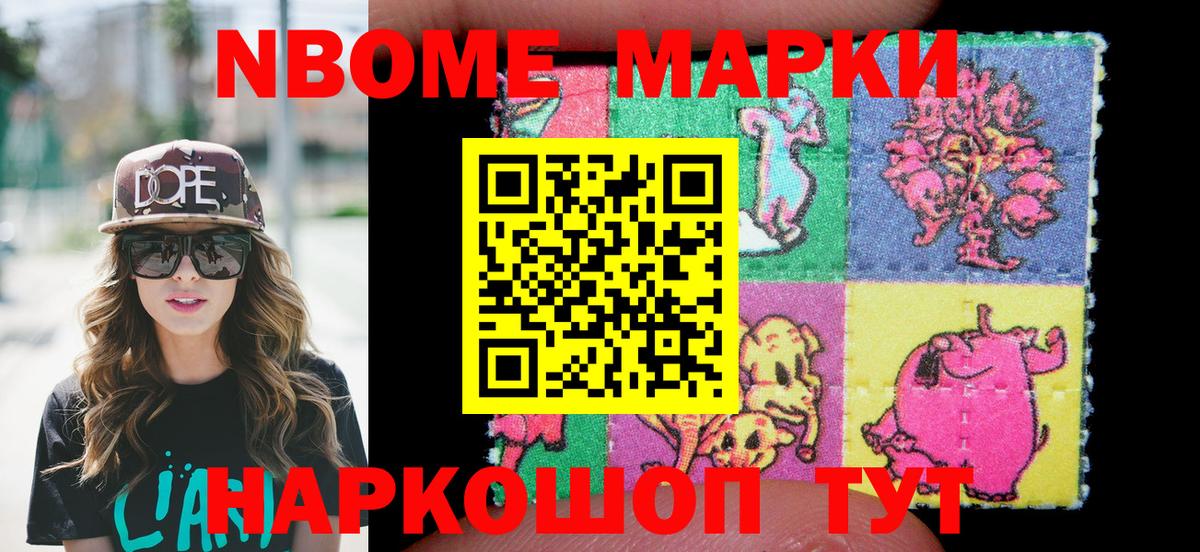 Наркотические марки 1,8мг Волгодонск